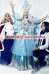 Снежная Королева