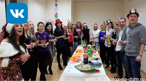 Дед Мороз и Снегурочка поздравляют сотрудников в офисе