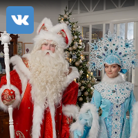 Дед Мороз и Снегурочка Максим и Анжелика